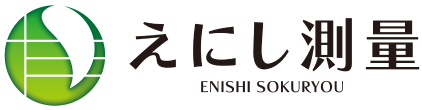 東京都中野区上鷺宮にあるえにし測量は、人との「縁」を大切にし、思いやりのある会社を目指します。