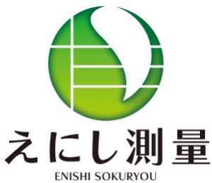 東京都中野区上鷺宮にあるえにし測量は、人との「縁」を大切にし、思いやりのある会社を目指します。